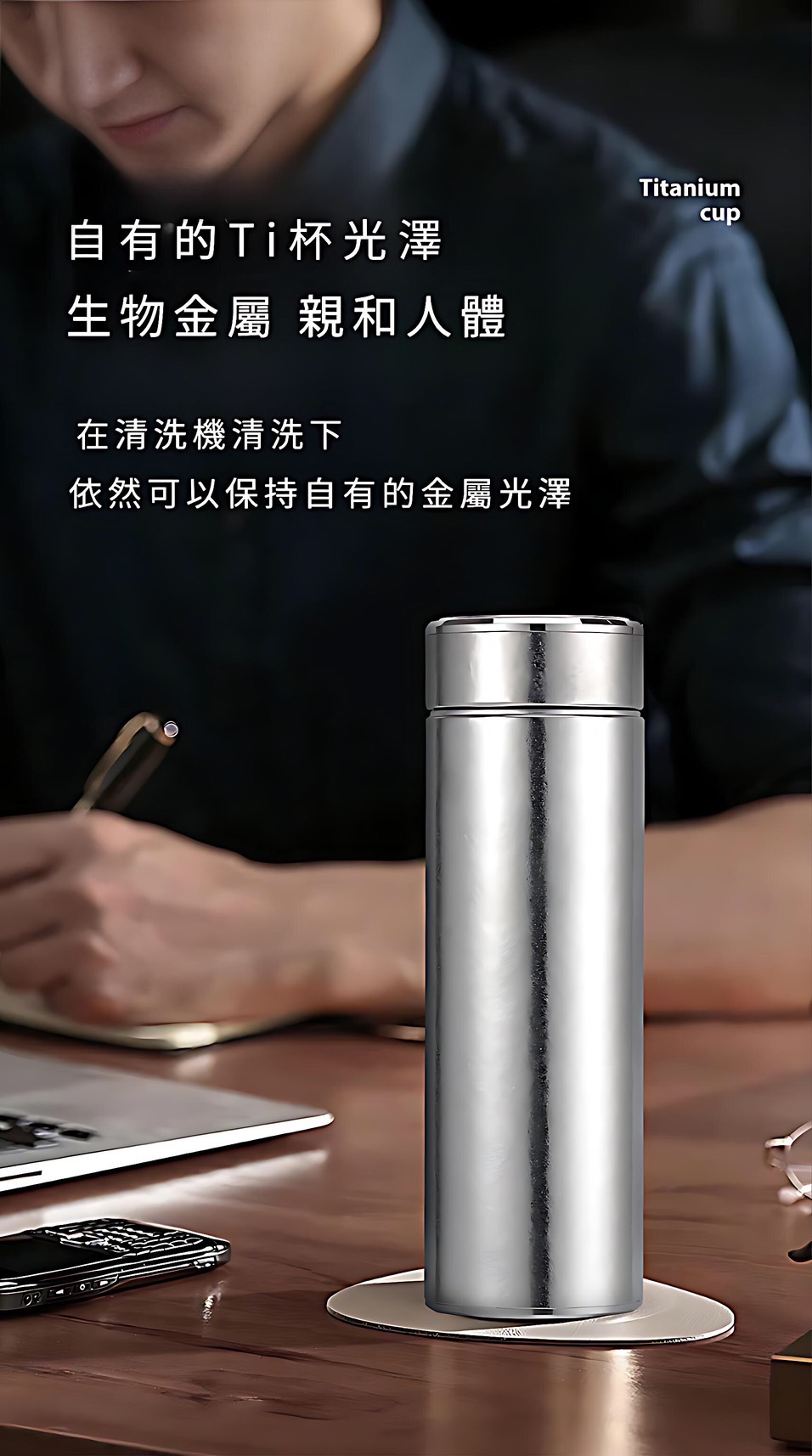 The inherent lustre of the titanium thermos , a biometal, is compatible with the human body.
